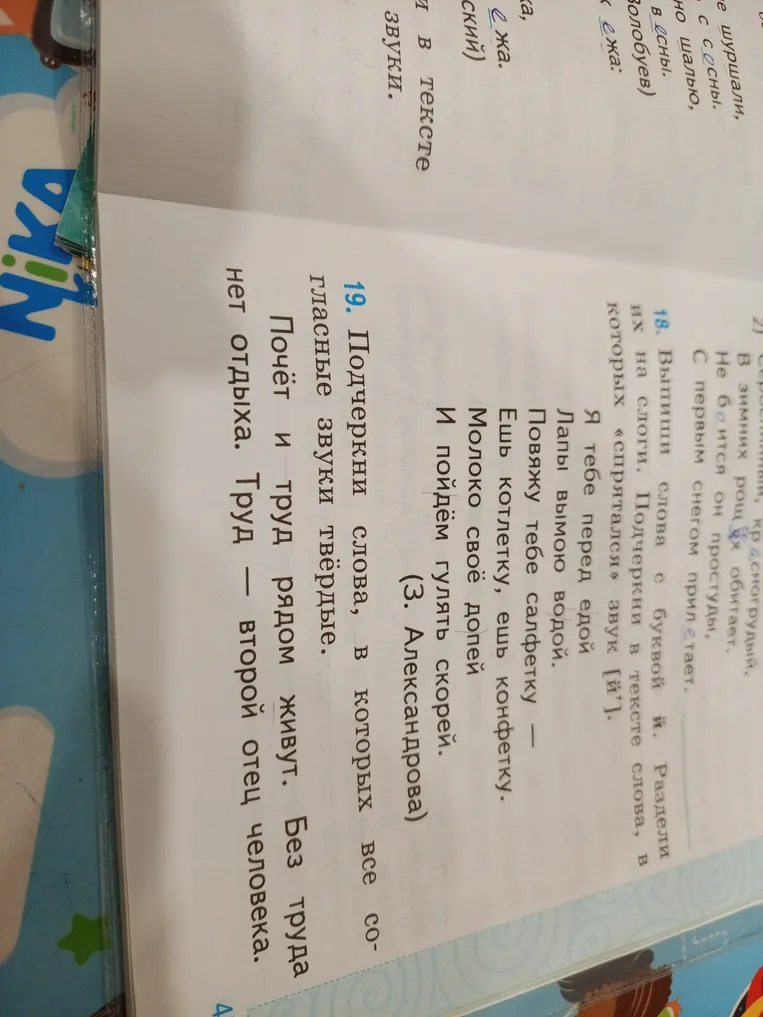 Подчеркни слова, в которых все согласные звуки твёрдые.