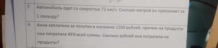 Автомобиль едет со скоростью 72 км/ч. Сколько метров он проезжает за 1 секунду?