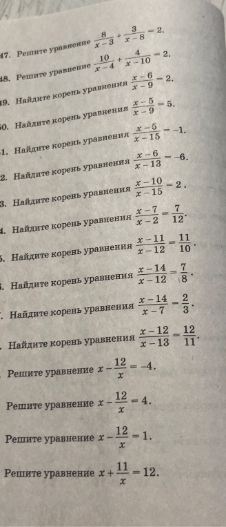 Решите уравнение 8/(x-3) + 3/(x-8) = 2