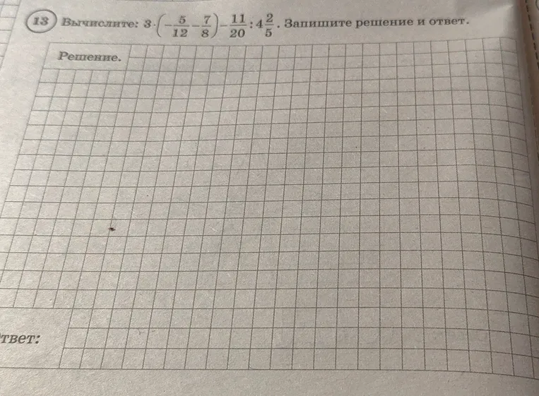 Вычислите: $3 \cdot \left(\frac{5}{12} - \frac{7}{8}\right) - \frac{11}{20} : 4\frac{2}{5}$. Запишите решение и ответ.