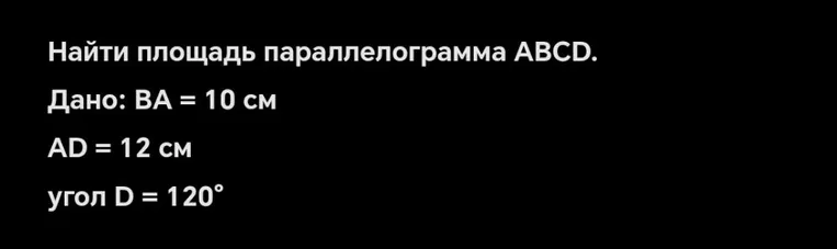 Найти площадь параллелограмма ABCD.