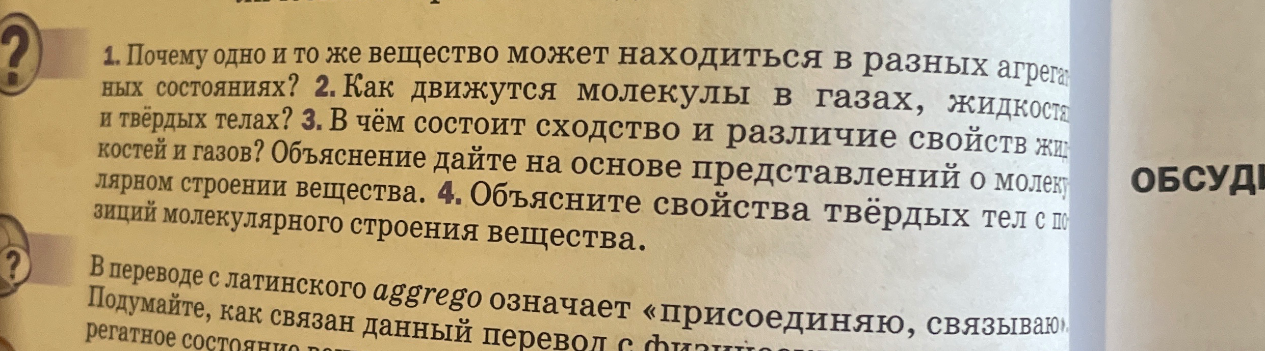 Почему одно и то же вещество может находиться в разных агрегатных состояниях?