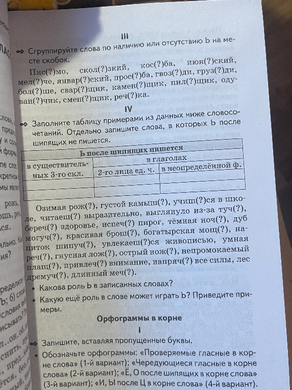 Сгруппируйте слова по наличию или отсутствию Ь на месте скобок