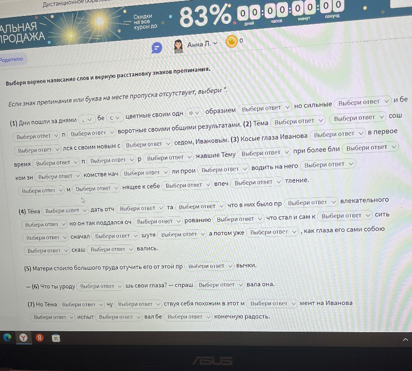 Выбери верное написание слов и верную расстановку знаков препинания.