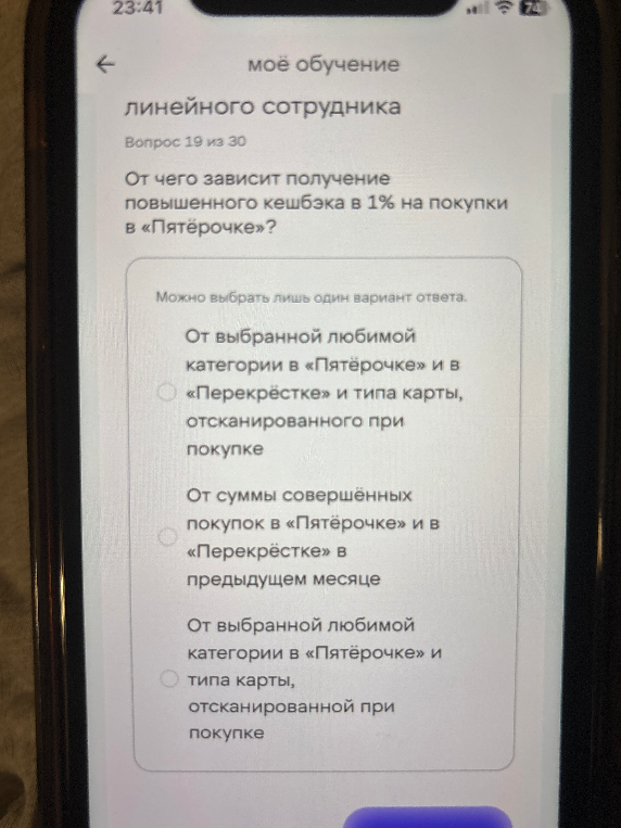 От чего зависит получение повышенного кешбэка в 1% на покупки в «Пятёрочке»?