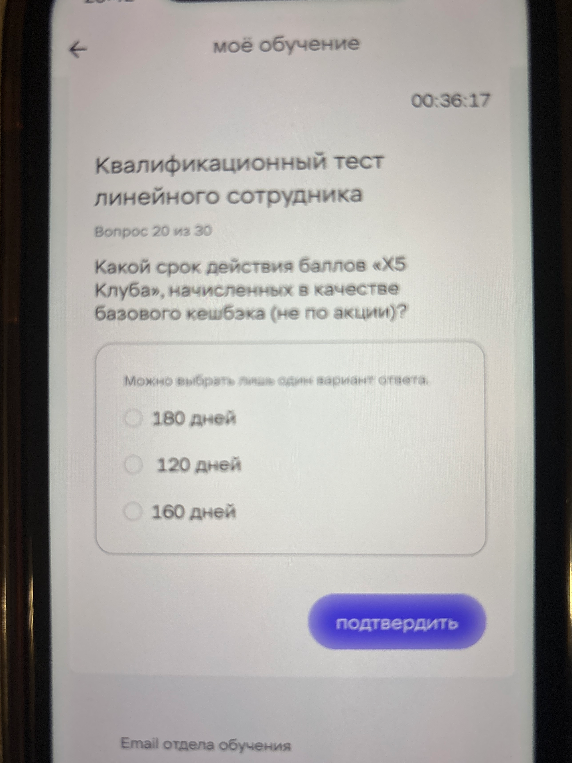 Какой срок действия баллов «X5 Клуба», начисленных в качестве базового кешбэка (не по акции)?