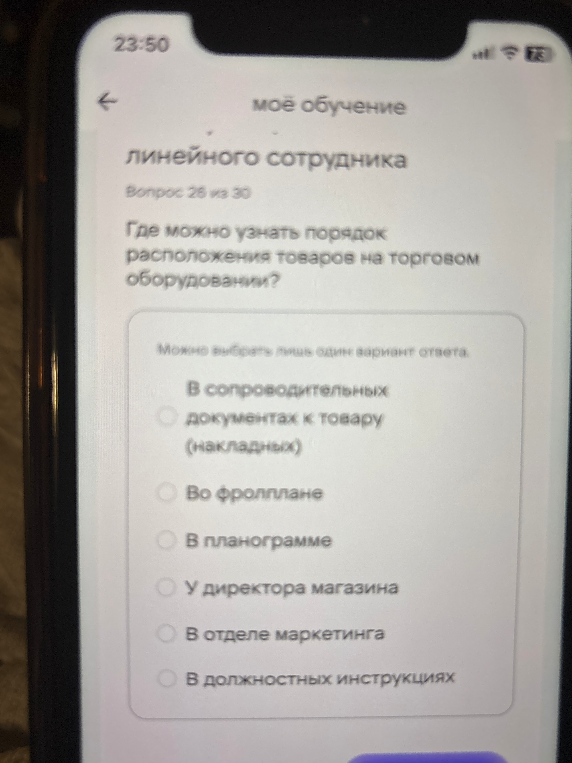 Где можно узнать порядок расположения товаров на торговом оборудовании?