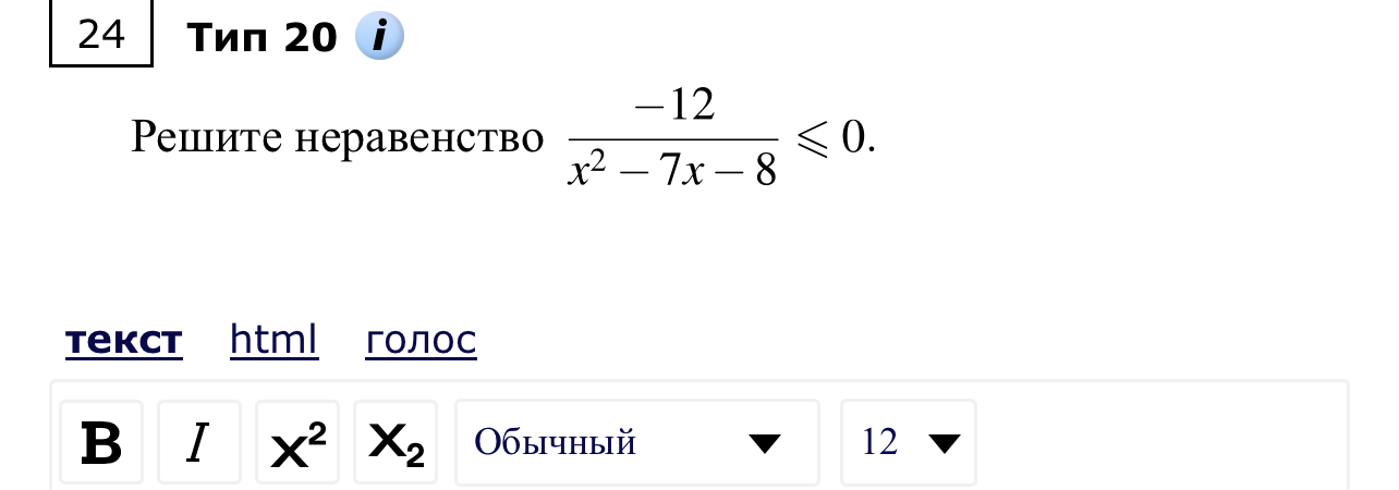Решите неравенство $$\frac{-12}{x^2 - 7x - 8} \le 0$$