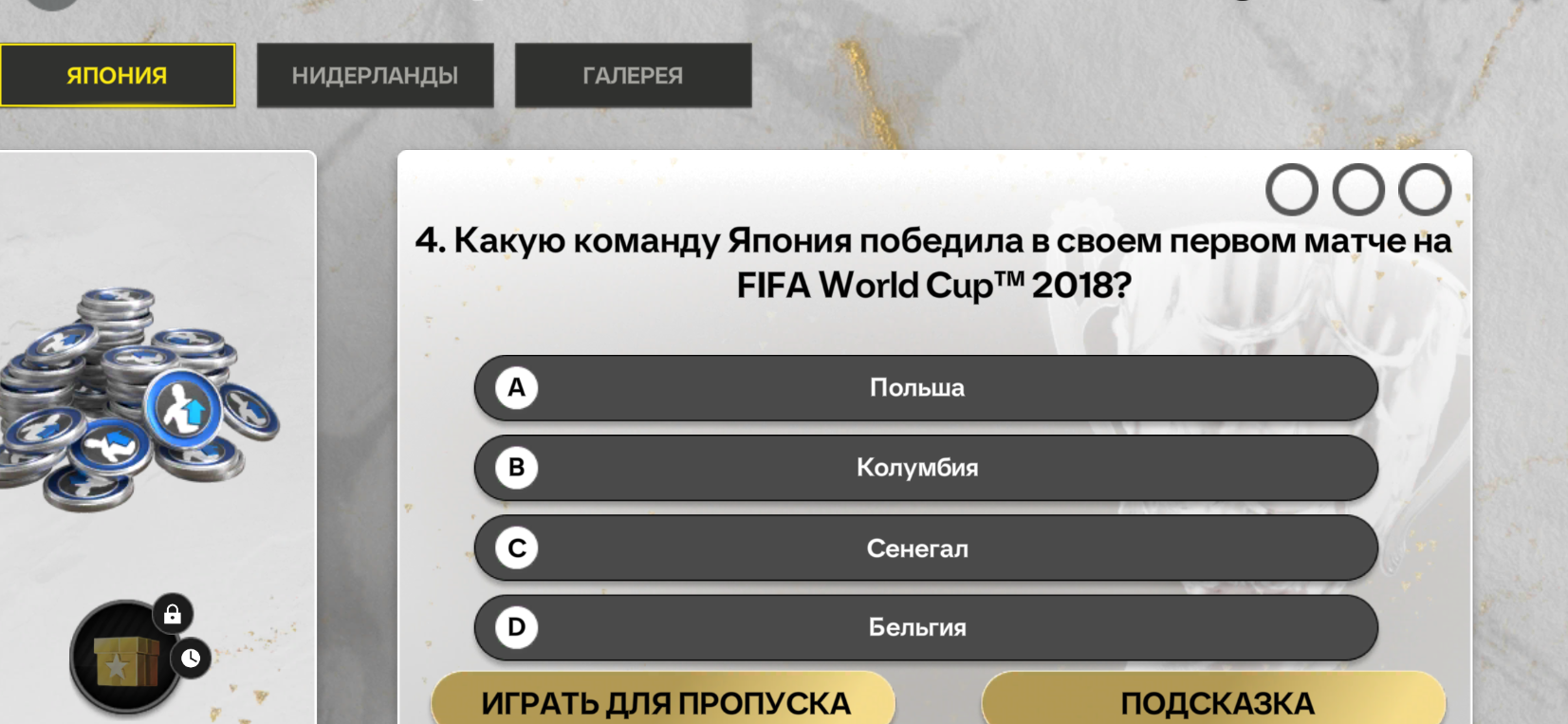 Какую команду Япония победила в своем первом матче на FIFA World Cup™ 2018?