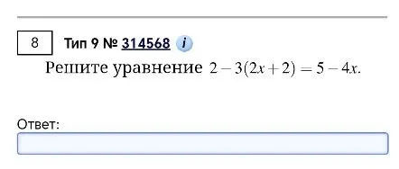 Решите уравнение 2 - 3(2x + 2) = 5 - 4x.