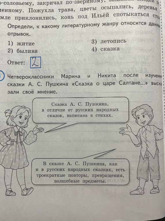 Определите, к какому литературному жанру относится данный отрывок.