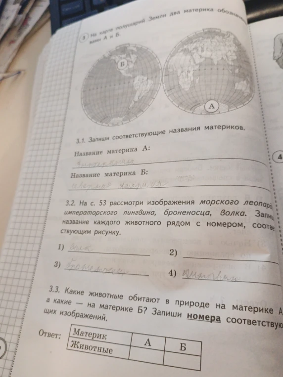 Запиши соответствующие названия материков.