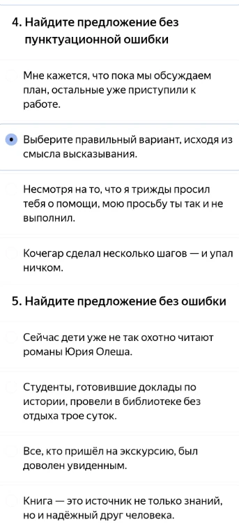 Найдите предложение без пунктуационной ошибки.
