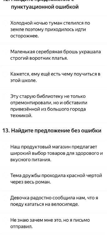 Найдите предложение с пунктуационной ошибкой