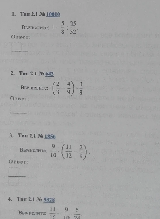 Вычислите: $1 - \frac{5}{8} : \frac{25}{32}$