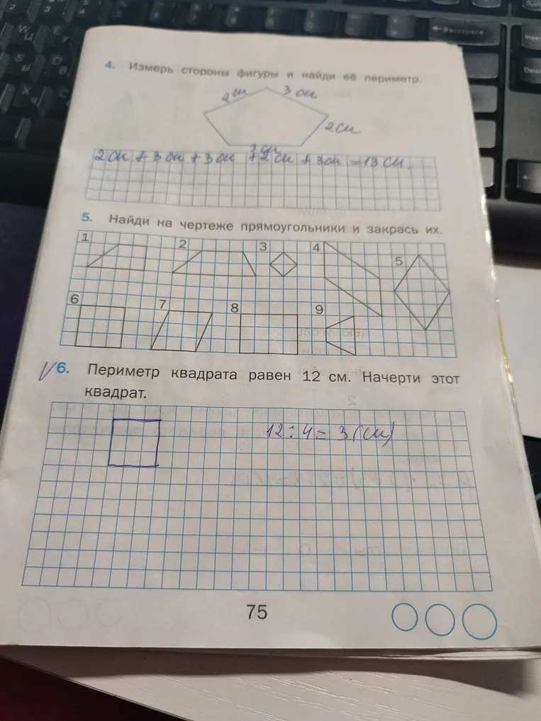 Измерь стороны фигуры и найди её периметр.