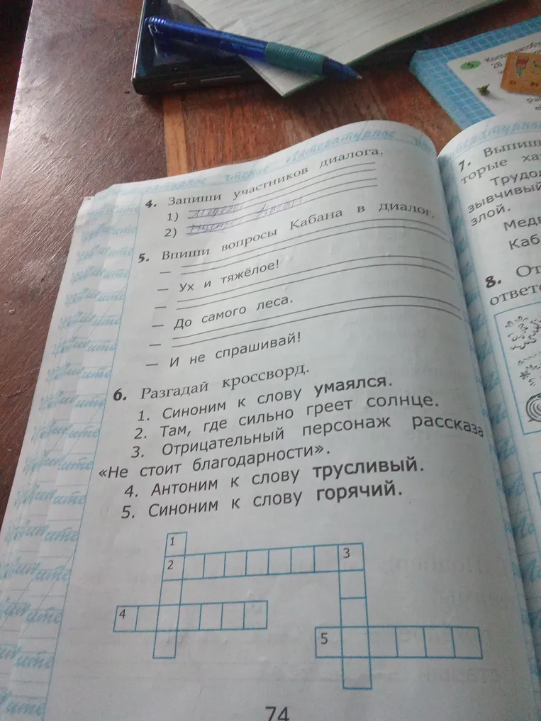 Разгадай кроссворд.