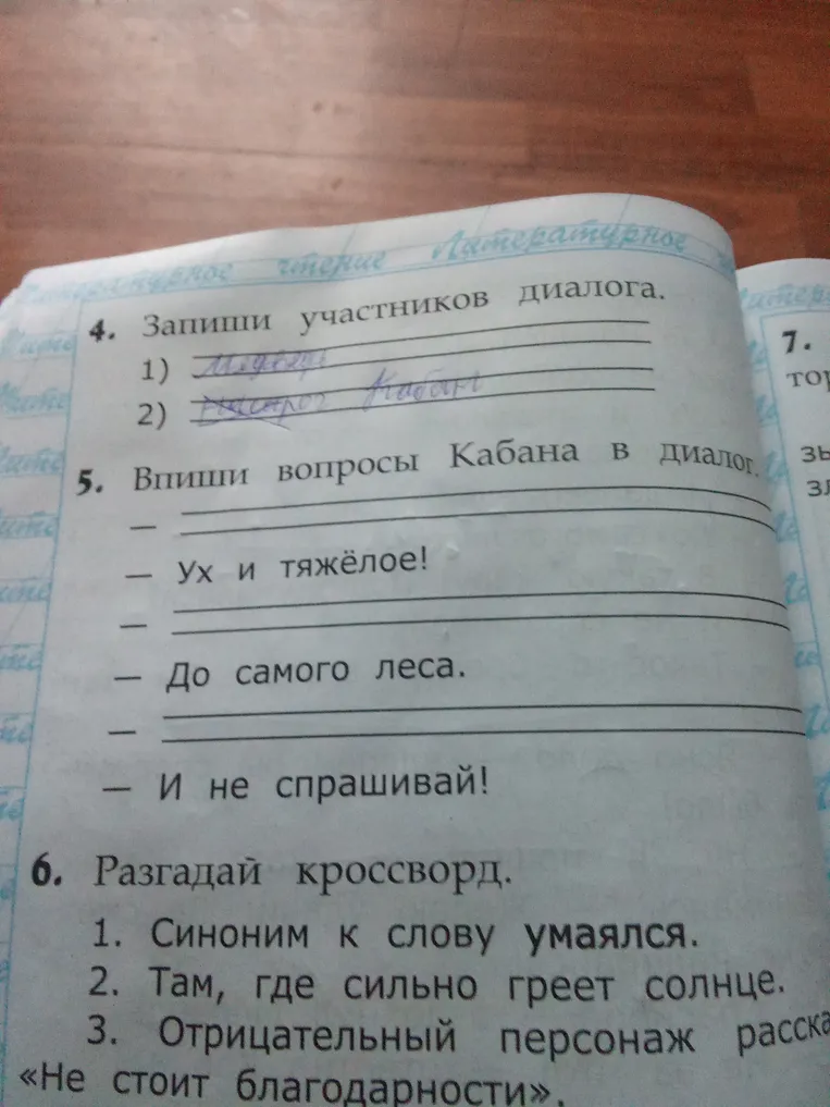 Запиши участников диалога