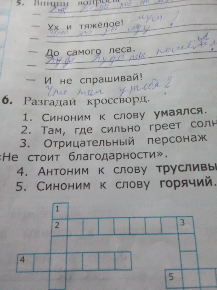 Разгадай кроссворд: Синоним к слову умаялся.