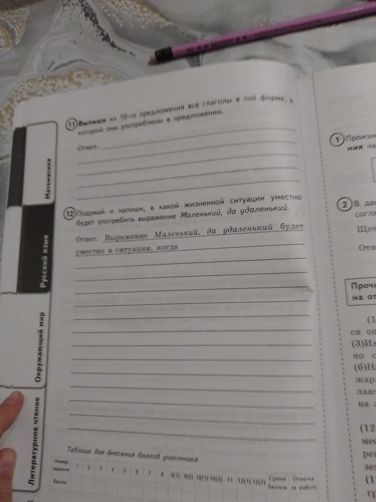 Выпиши из 10-го предложения все глаголы в той форме, в которой они употреблены в предложении.
