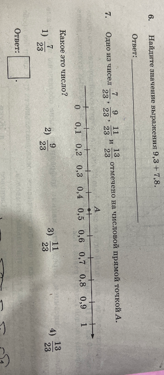 Найдите значение выражения 9,3 + 7,8