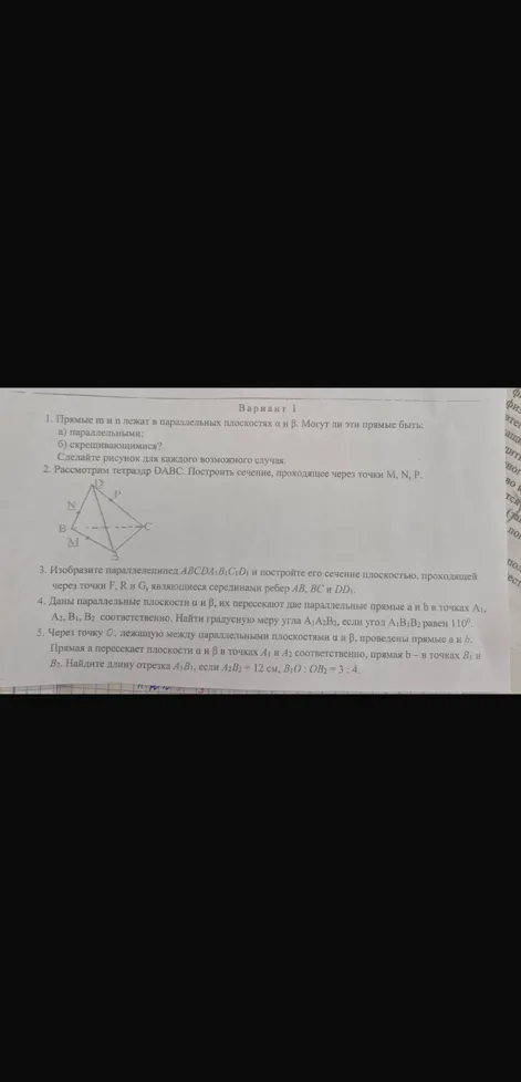 Могут ли эти прямые быть: а) параллельными; б) скрещивающимися?