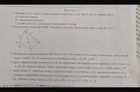 Прямые m и n лежат в параллельных плоскостях \alpha и \beta. Могут ли эти прямые быть параллельными?