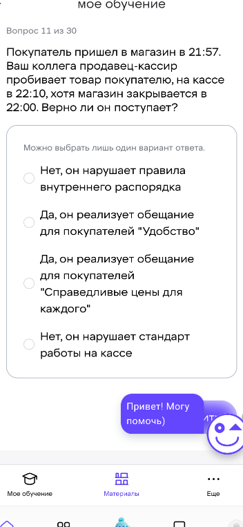 Покупатель пришел в магазин в 21:57. Ваш коллега продавец-кассир пробивает товар покупателю, на кассе в 22:10, хотя магазин закрывается в 22:00. Верно ли он поступает?