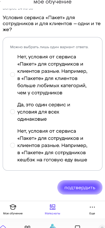 Условия сервиса «Пакет» для сотрудников и для клиентов — одни и те же?