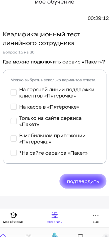 Где можно подключить сервис «Пакет»?
