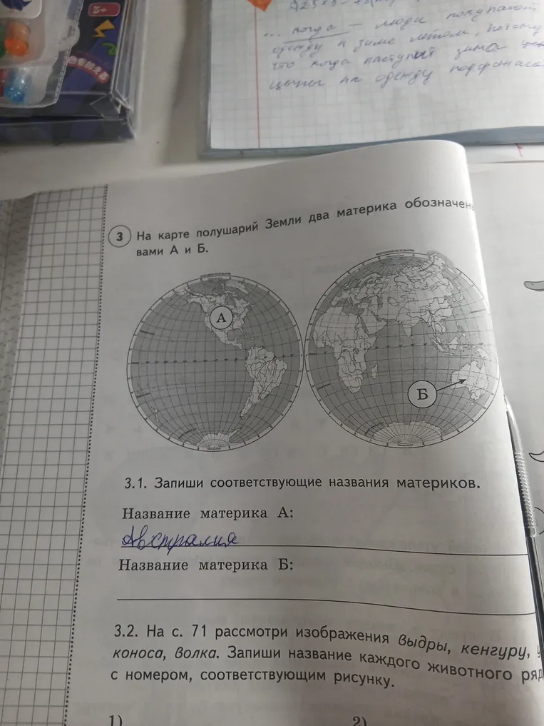 На карте полушарий Земли два материка обозначены буквами А и Б. Запиши соответствующие названия материков.