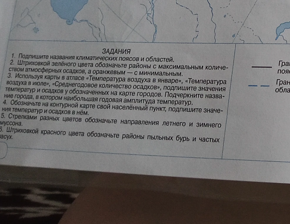 Подпишите названия климатических поясов и областей.