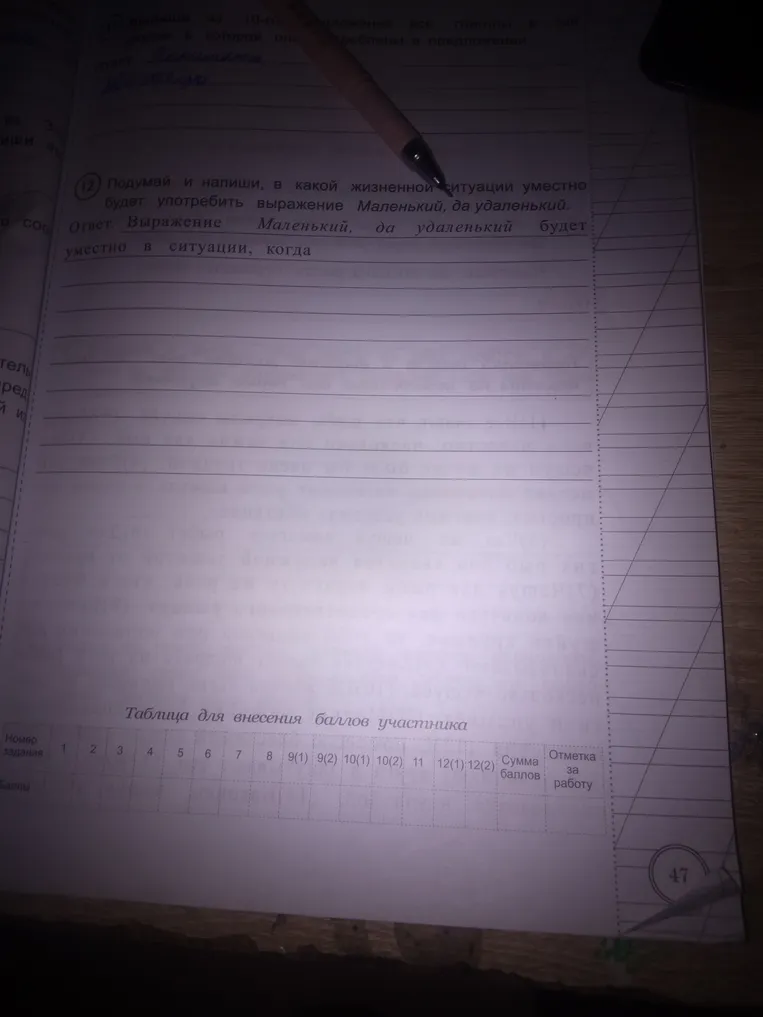 Подумай и напиши, в какой жизненной ситуации уместно будет употребить выражение Маленький, да удаленький.
