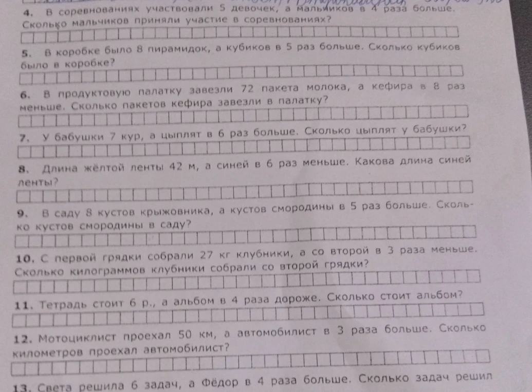 Реши задачи.