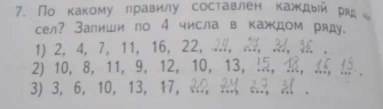 По какому правилу составлен каждый ряд чисел? Запиши по 4 числа в каждом ряду.