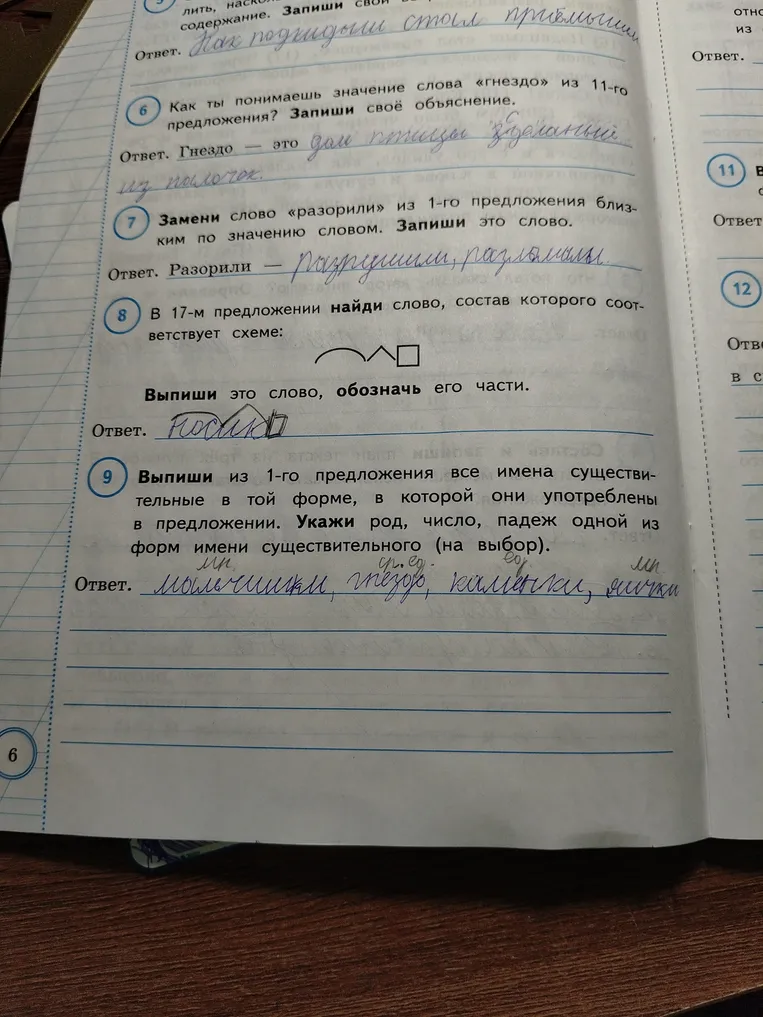 Как ты понимаешь значение слова «гнездо» из 11-го предложения? Запиши своё объяснение.