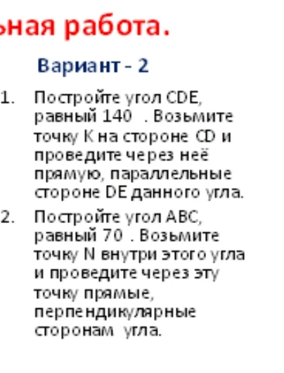 Постройте угол CDE, равный 140. Возьмите точку K на стороне CD и проведите через неё прямую, параллельные стороне DE данного угла.
