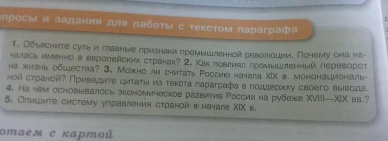 Объясните суть и главные признаки промышленной революции. Почему она началась именно в европейских странах?