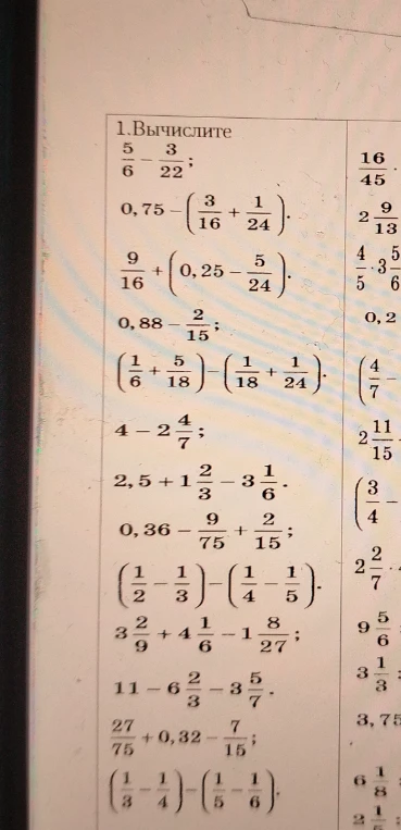 Вычислите: $\frac{5}{6} - \frac{3}{22}$