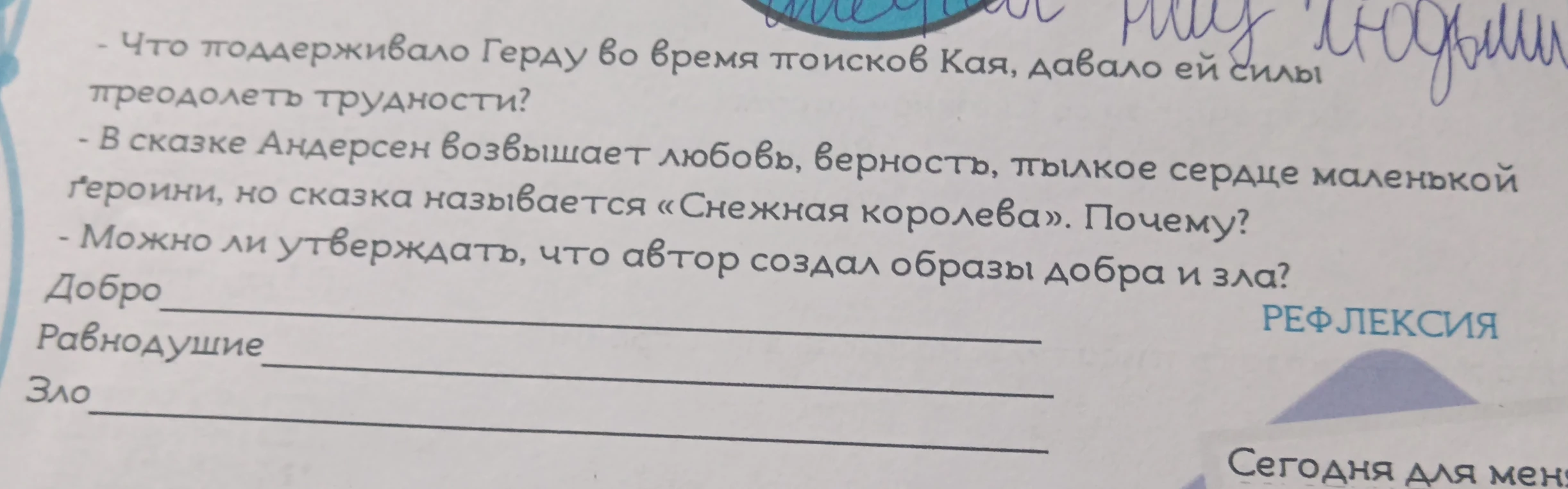Что поддерживало Герду во время поисков Кая, давало ей силы преодолеть трудности?