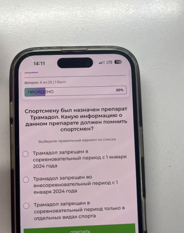 Спортсмену был назначен препарат Трамадол. Какую информацию о данном препарате должен помнить спортсмен?