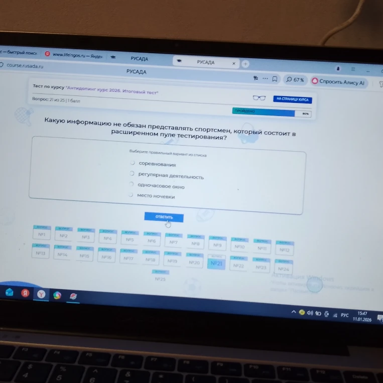 Какую информацию не обязан предоставлять спортсмен, который состоит в расширенном пуле тестирования?
