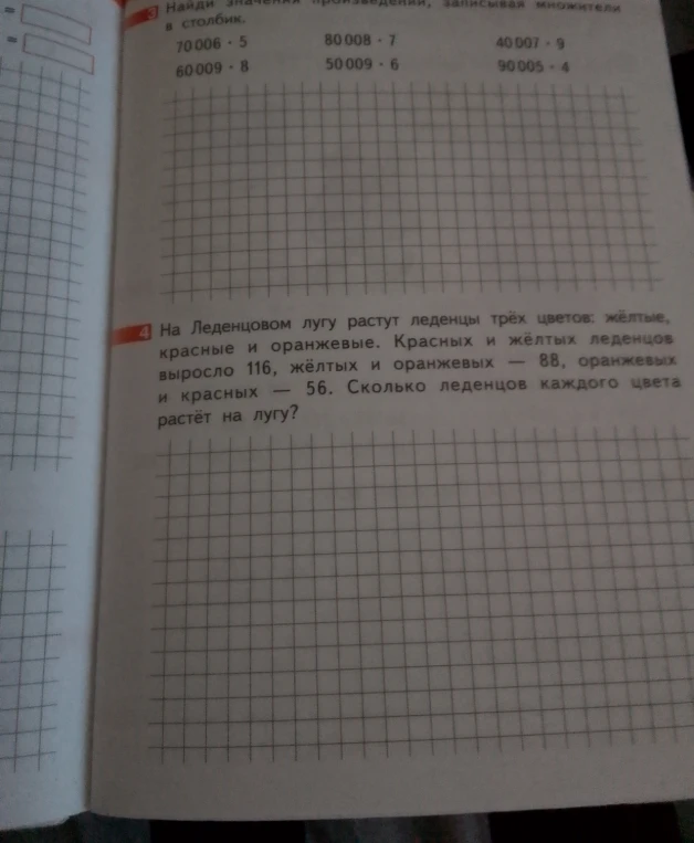 Найдите значения произведений в столбик: 70006 * 5