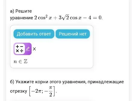 Решите уравнение $2 \cos^2 x + 3\sqrt{2} \cos x - 4 = 0$.