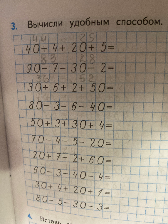 Вычисли удобным способом 40 + 4 + 20 + 5