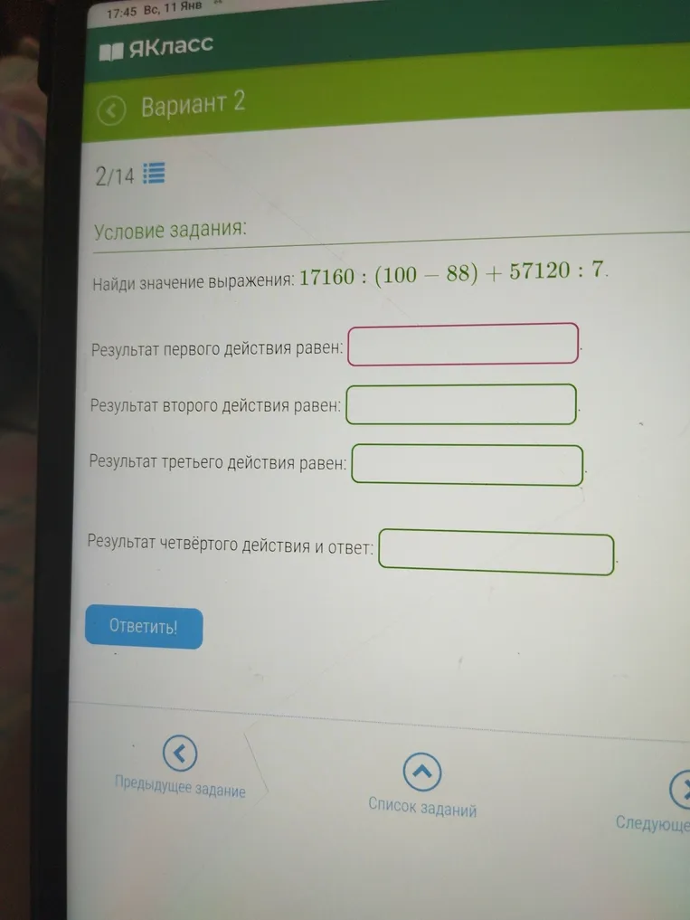 Найди значение выражения: 17160 : (100 - 88) + 57120 : 7