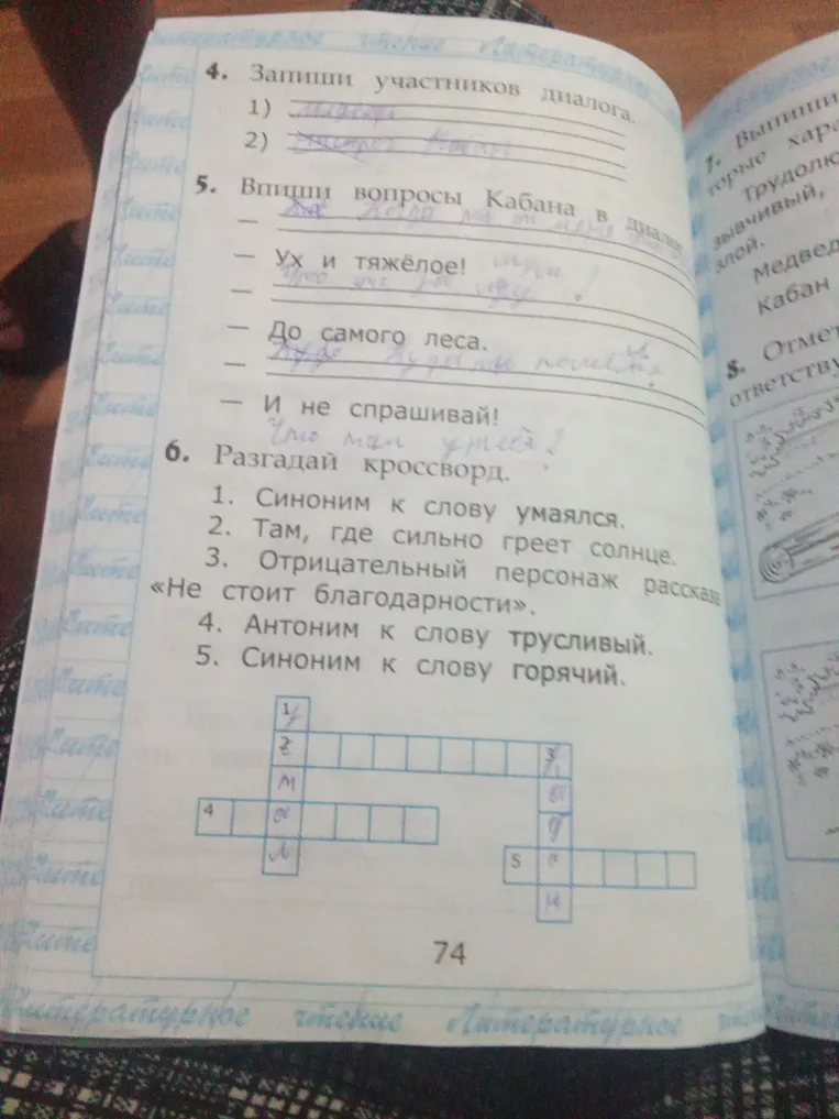 Разгадай кроссворд: синоним к слову умаялся