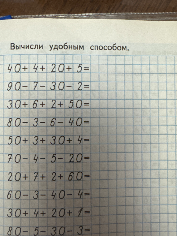 Вычисли удобным способом.