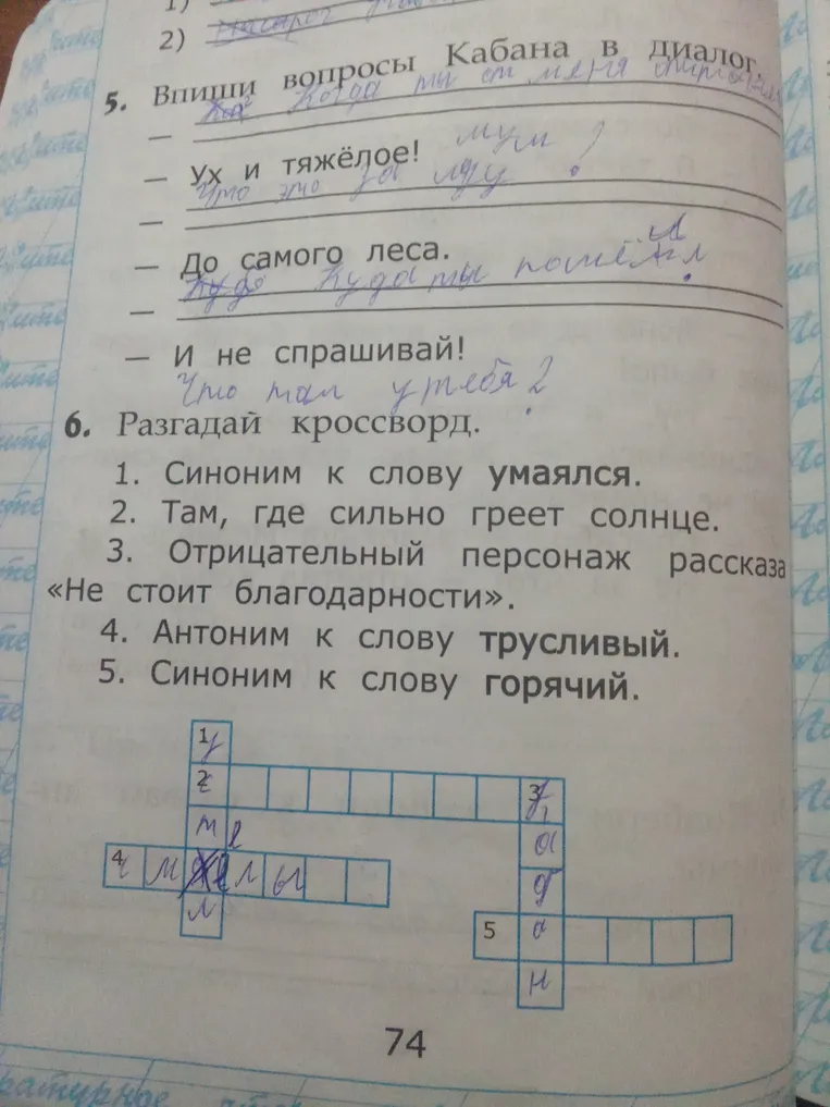 Разгадай кроссворд, используя предложенные определения.