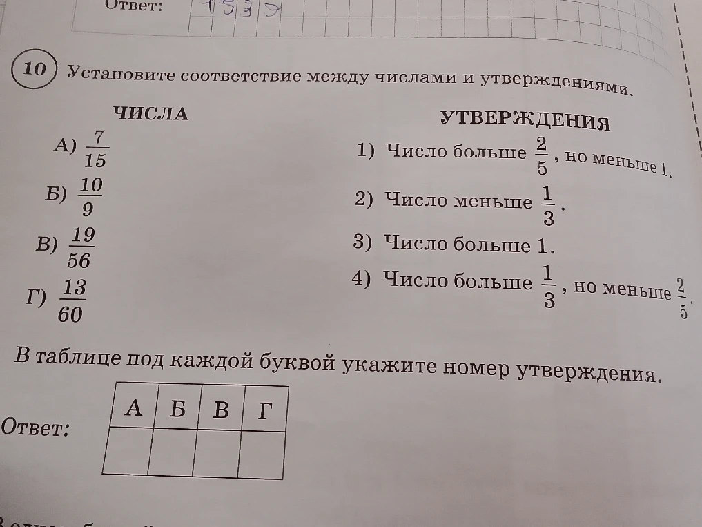 Установите соответствие между числами и утверждениями.